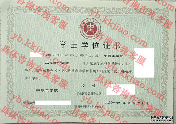 中原工学院学士学位证书样本