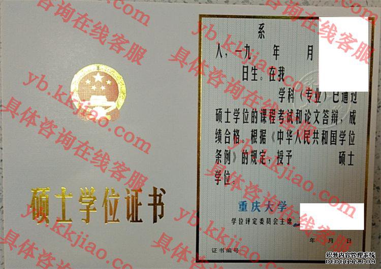 重庆大学学士学位证书样本