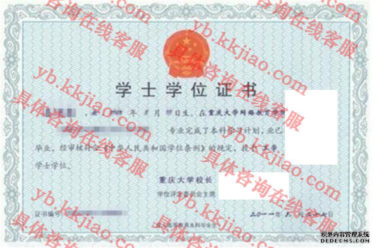 重庆大学学士学位证书样本