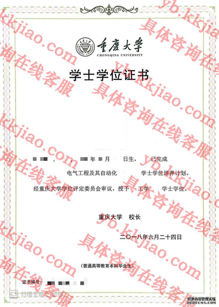 重庆大学学士学位证书样本