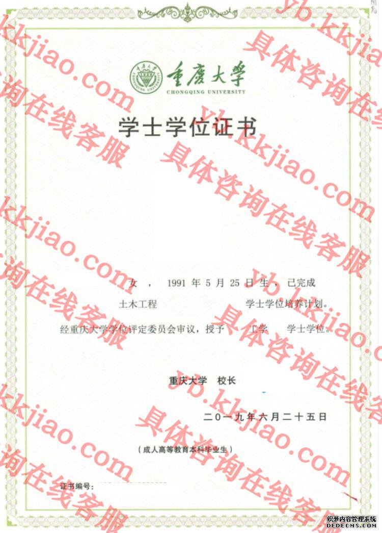 重庆大学学士学位证书样本