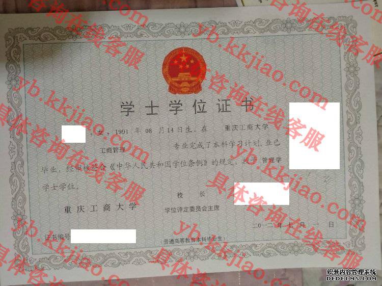 重庆工商大学学士学位证书样本