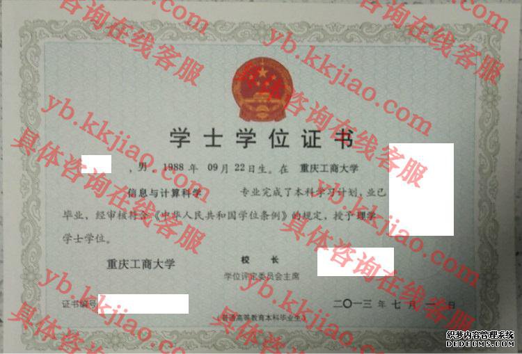 重庆工商大学学士学位证书样本