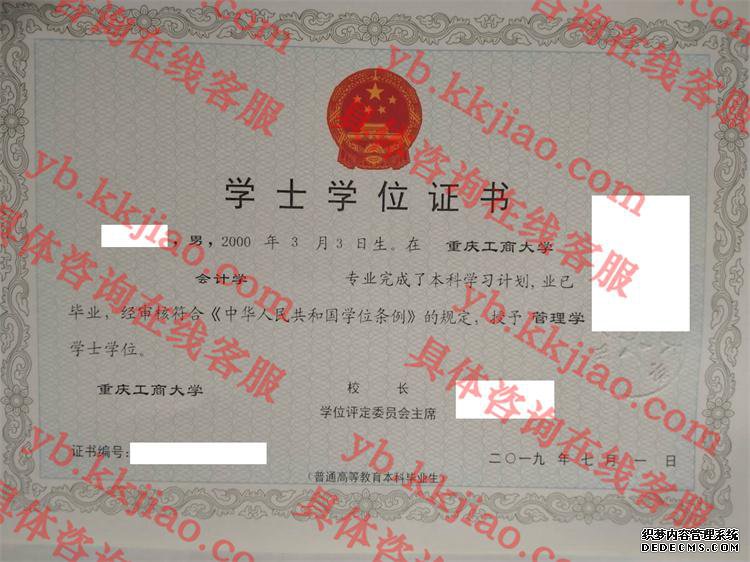 重庆工商大学学士学位证书样本