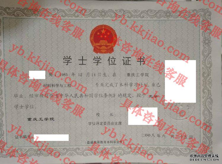 重庆工学院学士学位证书样本