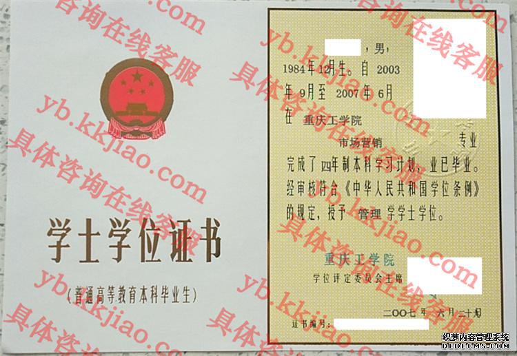 重庆工学院学士学位证书样本