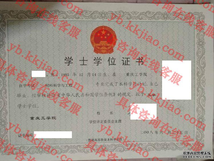 重庆工学院学士学位证书样本