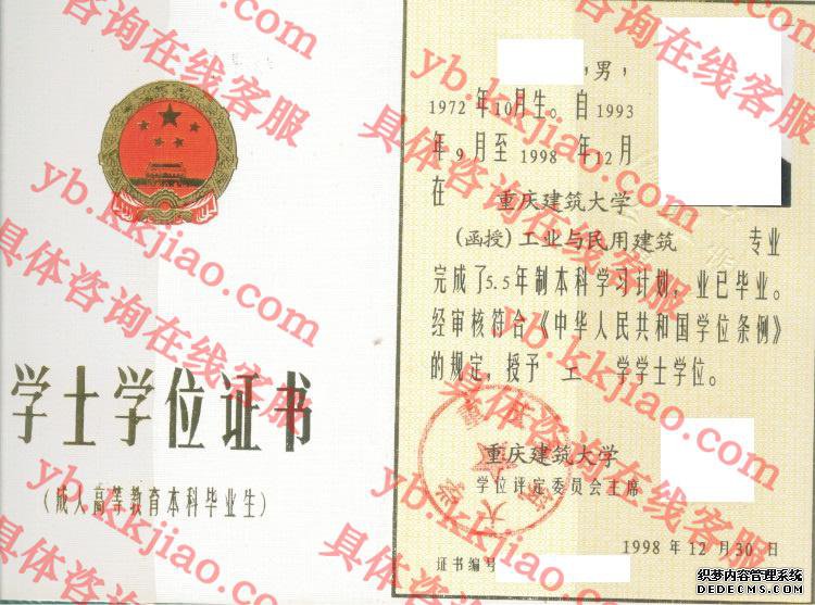 重庆建筑大学学士学位证书样本