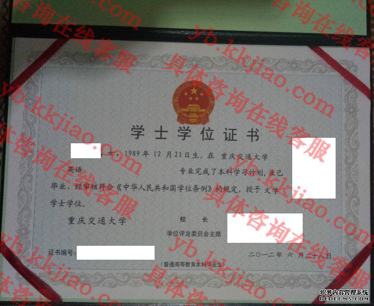 重庆交通大学学士学位证书样本