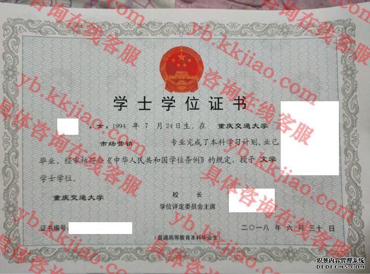 重庆交通大学学士学位证书样本