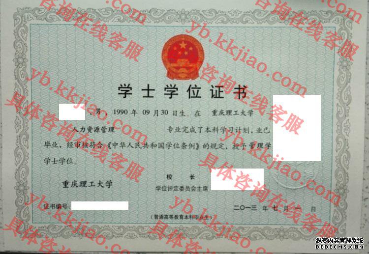 重庆理工大学学士学位证书样本