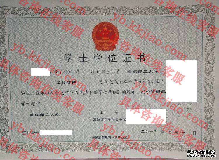 重庆理工大学学士学位证书样本