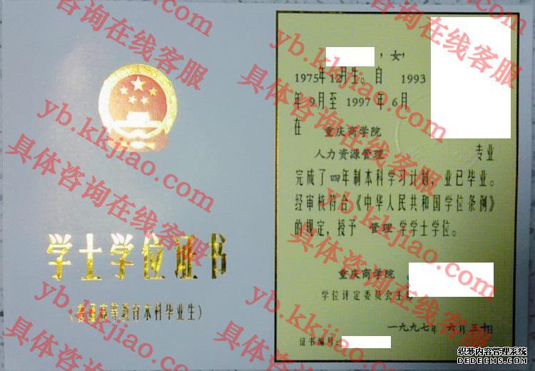 重庆商学院学士学位证书样本