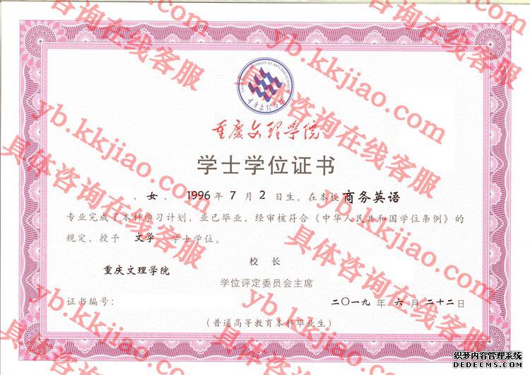 重庆文理学院学士学位证书样本