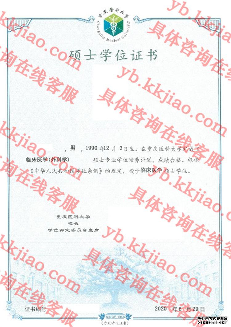 重庆医科大学学士学位证书样本