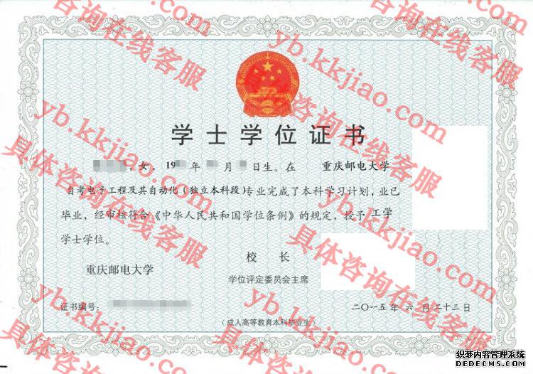 重庆邮电大学学士学位证书样本