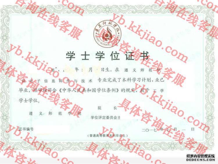 遵义师范学院学士学位证书样本